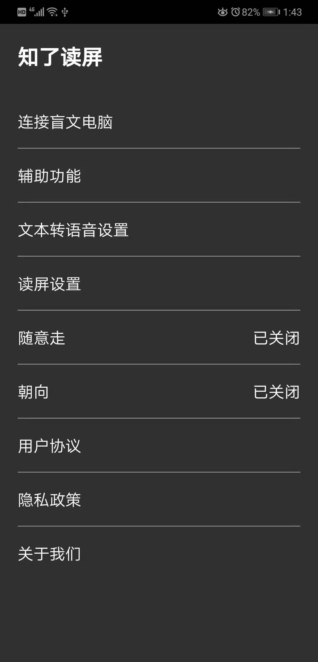 知了读屏