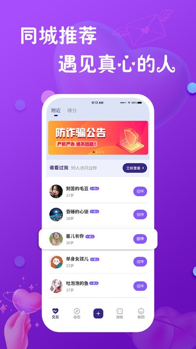真心聊陌生交友视频聊愿相遇良缘