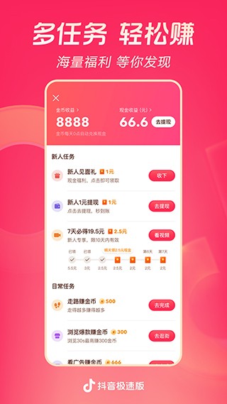抖音极速版2025年新版安装