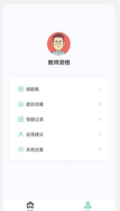 教师资格原题库