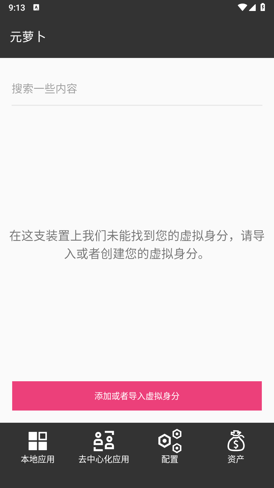 元萝卜