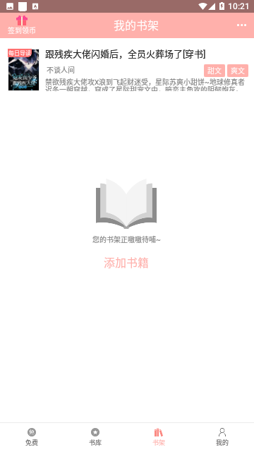 免费耽美小说