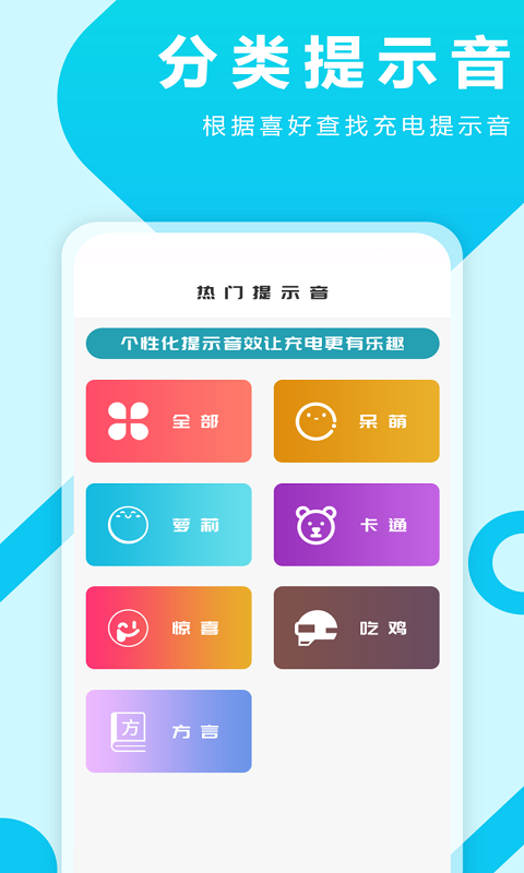 充电提示音