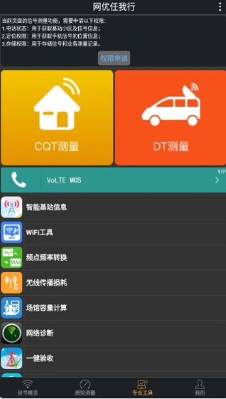 网优任我行