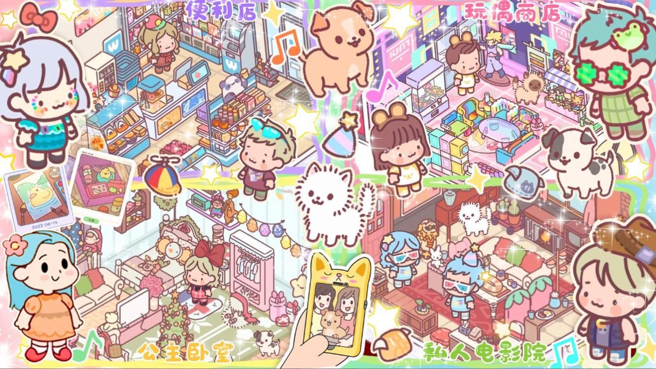 开心城市游戏