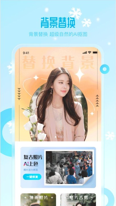 雪颜相机 雪颜相机