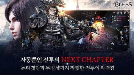 블레스 이터널