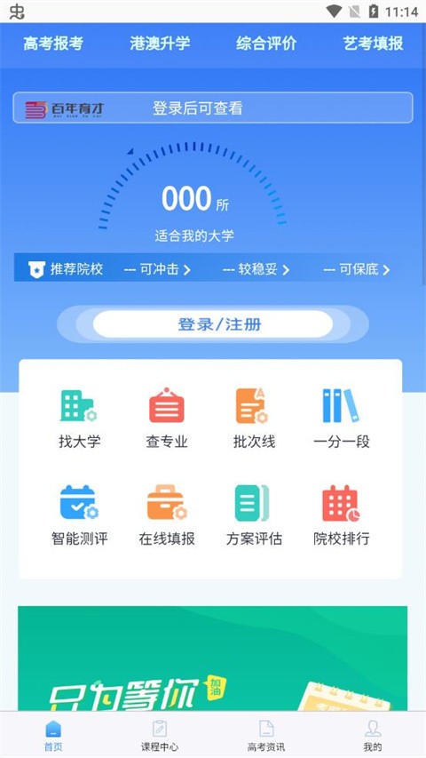 百年育才AI高考平台