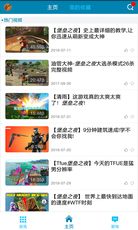 堡垒之夜手机版