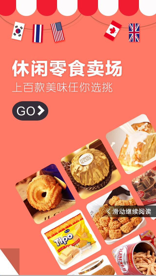 进口零食网