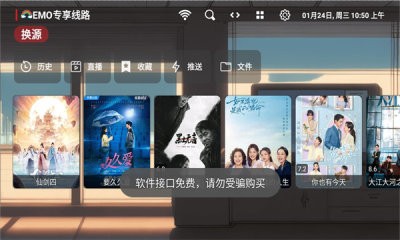 EMO影视盒子免费