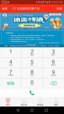 百通千话