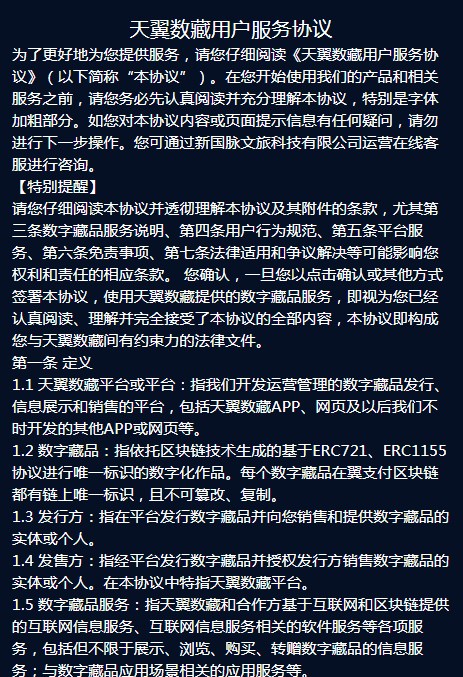 天翼数藏平台