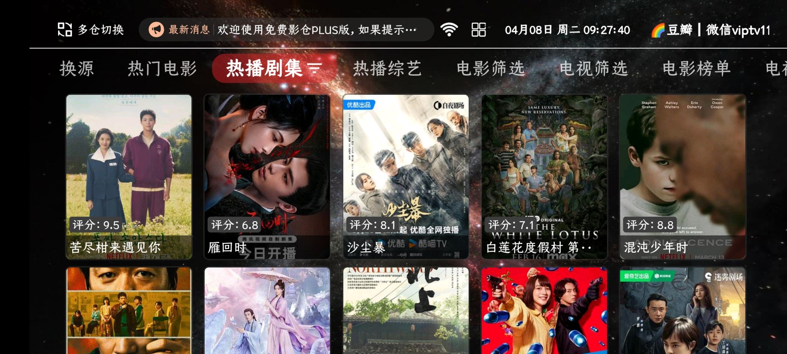 免费影仓PLUS
