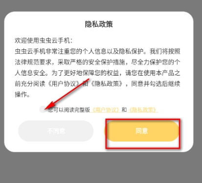 虫虫云手机