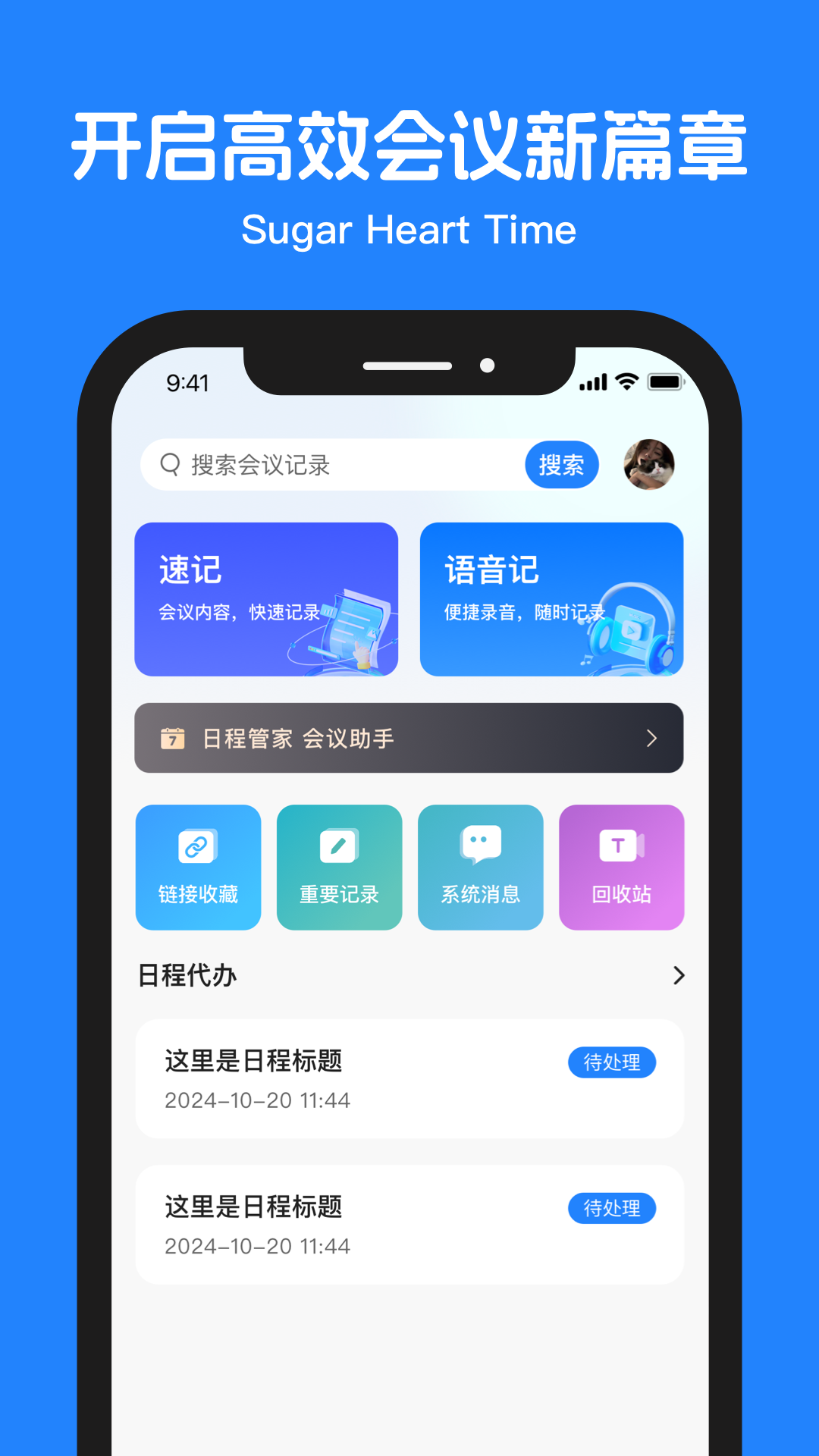 糖心时光