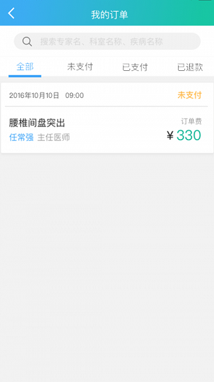 飞医通