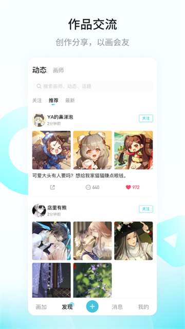 画加软件