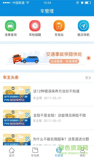 汽车维修档案