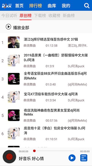 DJKK音乐