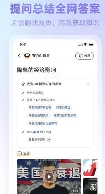 360AI浏览器