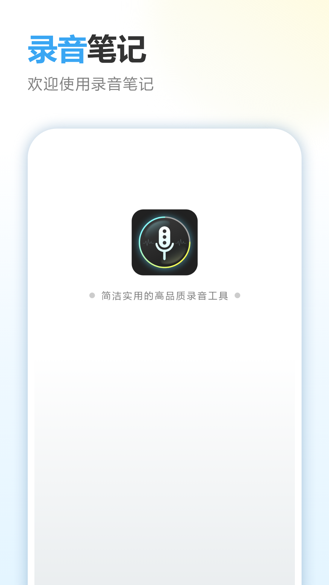 AI录音机