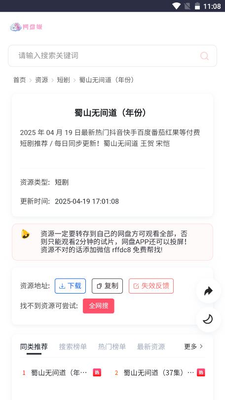 网盘姬