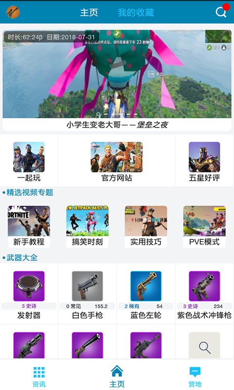 堡垒之夜手机版