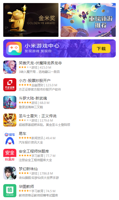 小米手机商店App