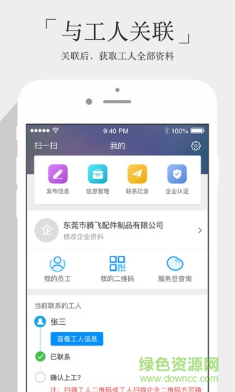 务工之家企业版
