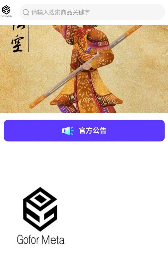 Gofor Meta数藏