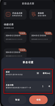 连点器免费版