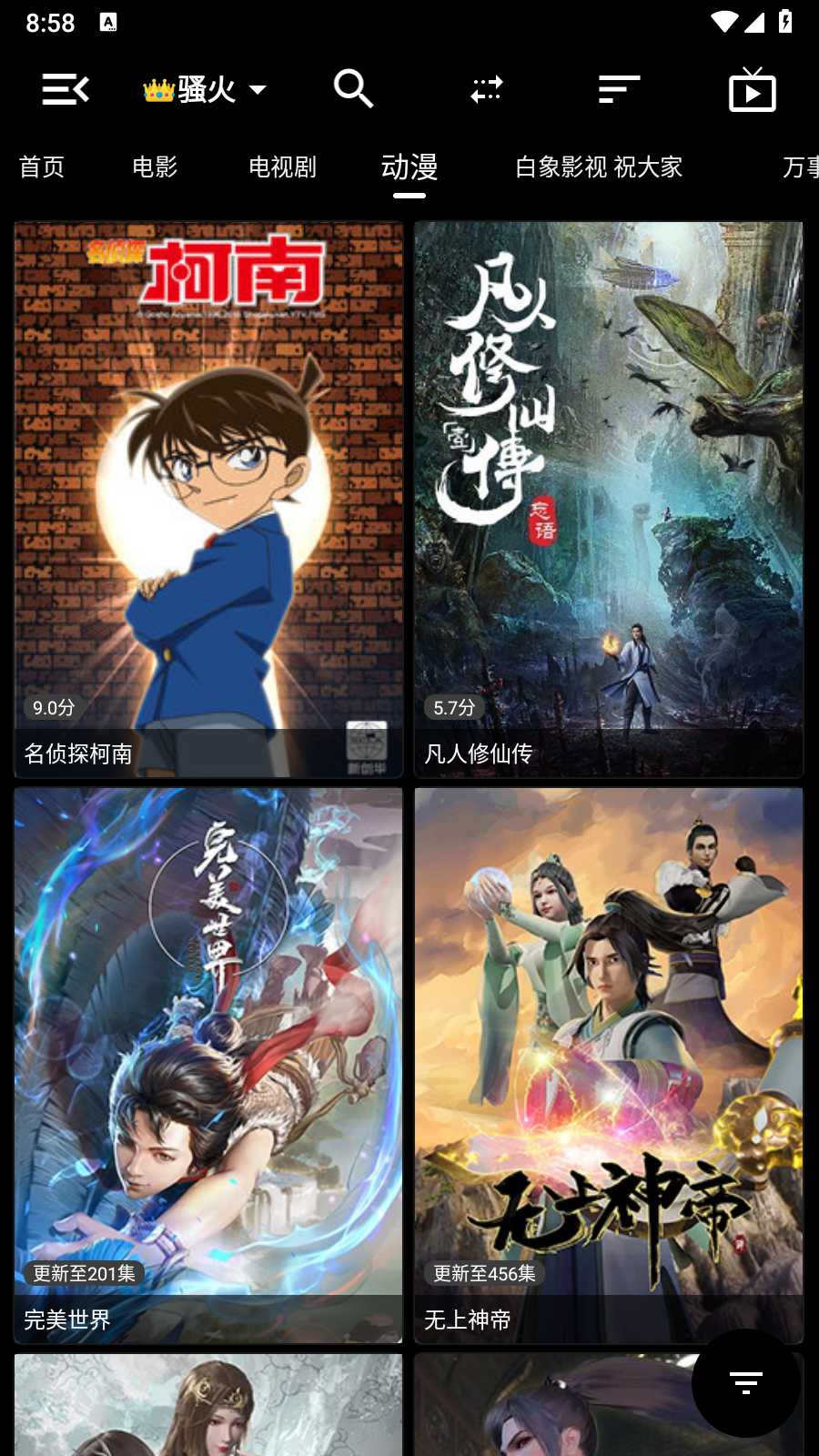 白象影视