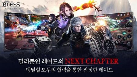 블레스 이터널