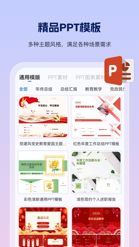 PPT制作鱼