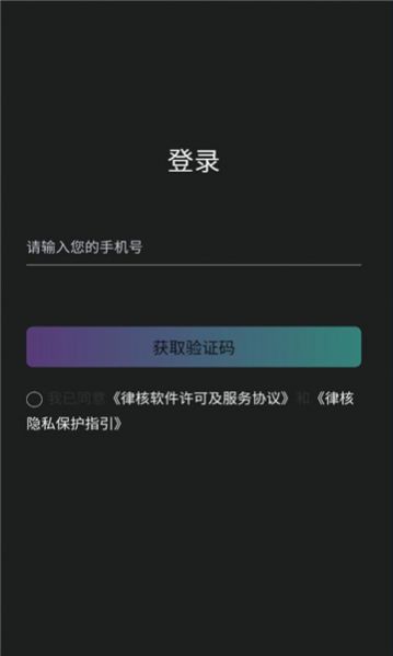 律核