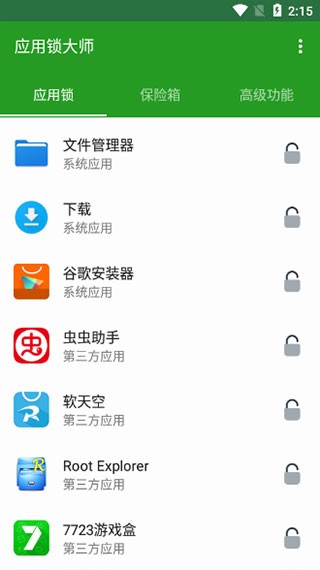 应用锁