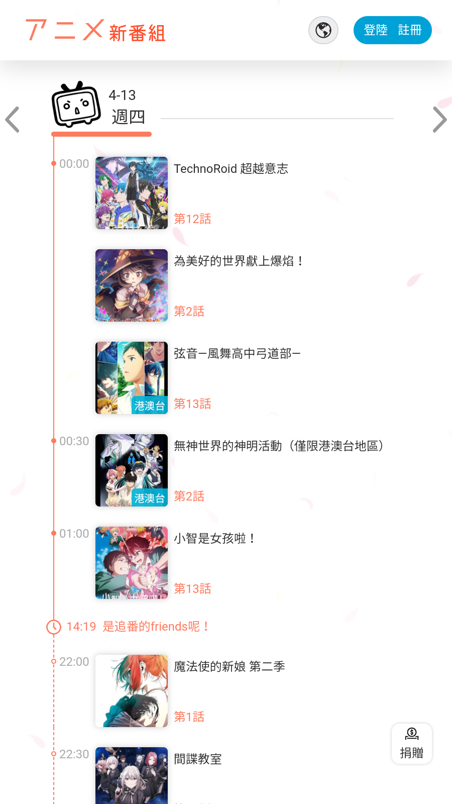 新番组