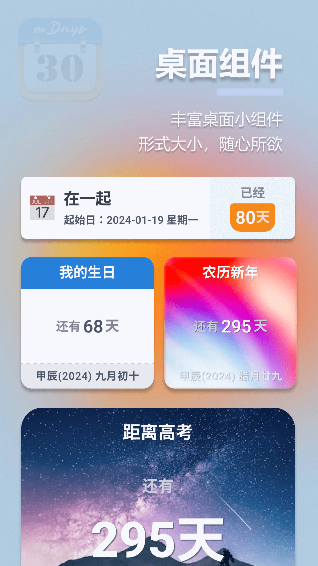 mDays倒计时