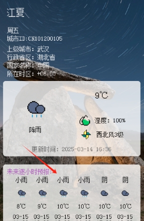 像素小天气