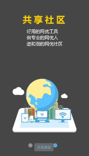 网优任我行