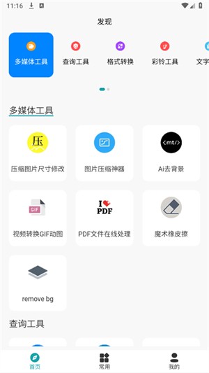 工具大全