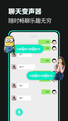 变声吧变声器