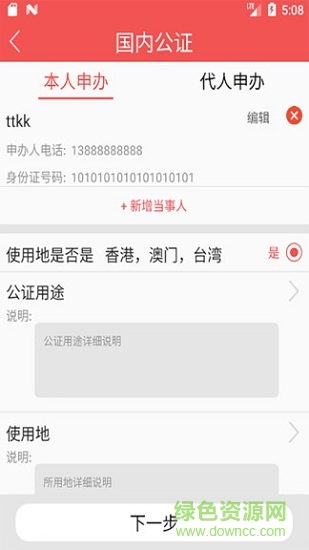 掌上国信