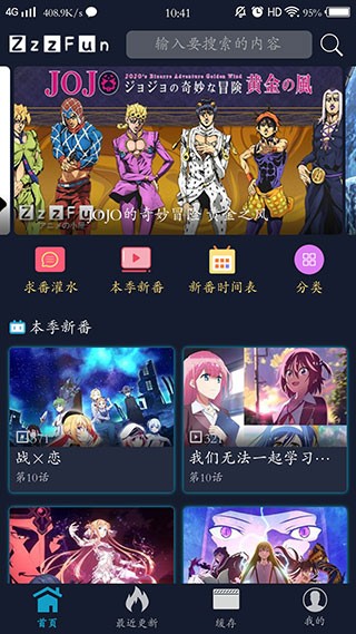ZzzFun动漫追番