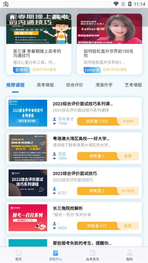 百年育才AI高考平台