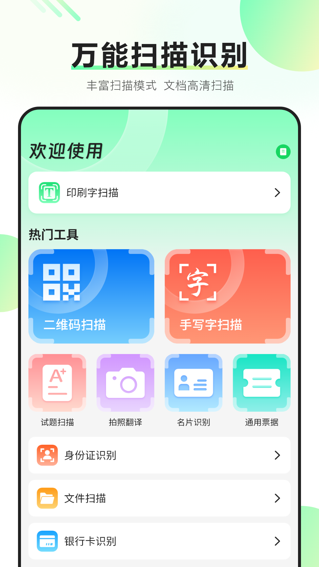扫描文件转换