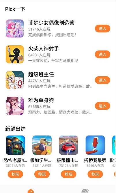UP 小游戏