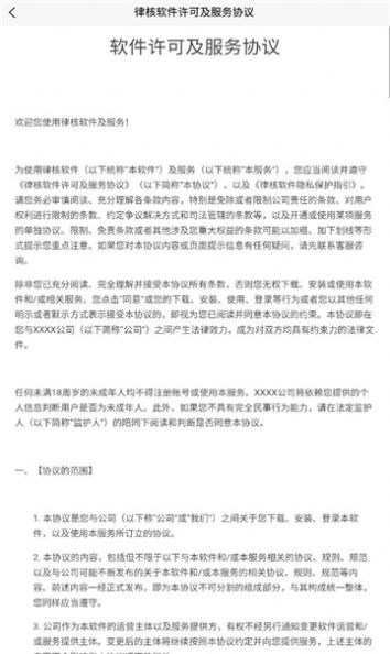 律核