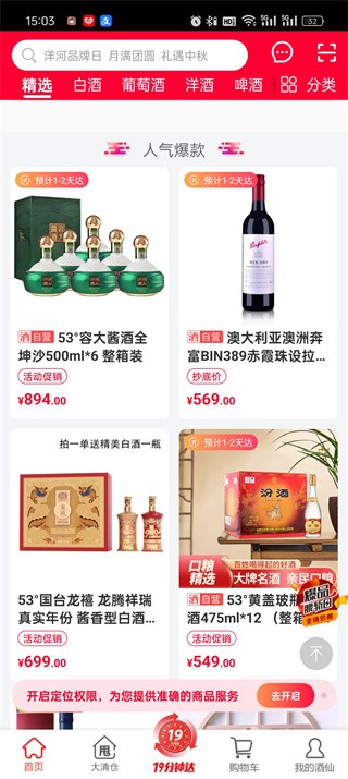 酒仙网商城